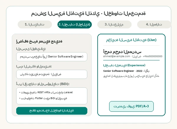 Bilingual CV builder interface in Siratie