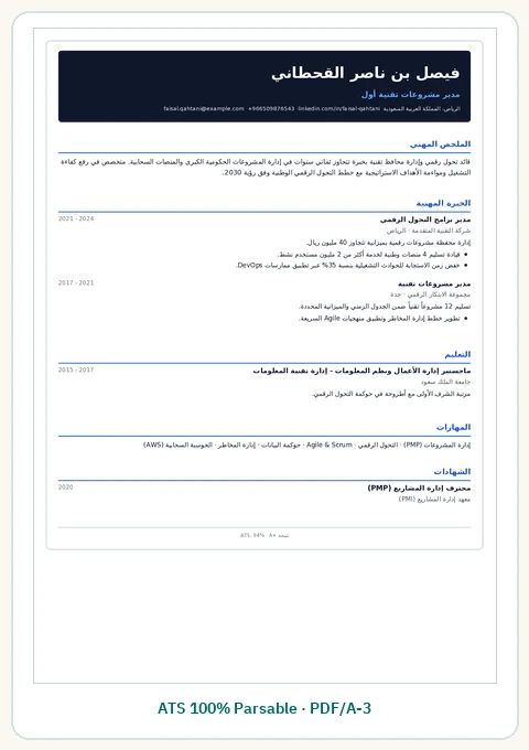 قالب السيرة الذاتية التقني الحديث